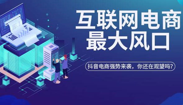 抖音|现在火爆的抖音小店，到底该怎么玩？