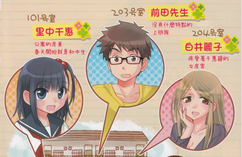 搞笑漫画|搞笑漫画，天降女友桥段发生在我身上？男主：是我想太多！