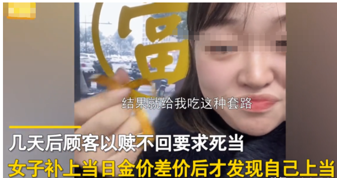 浙江杭州,一女子开典当行,有顾客当了一只金手镯,几天后说赎不回要求死当