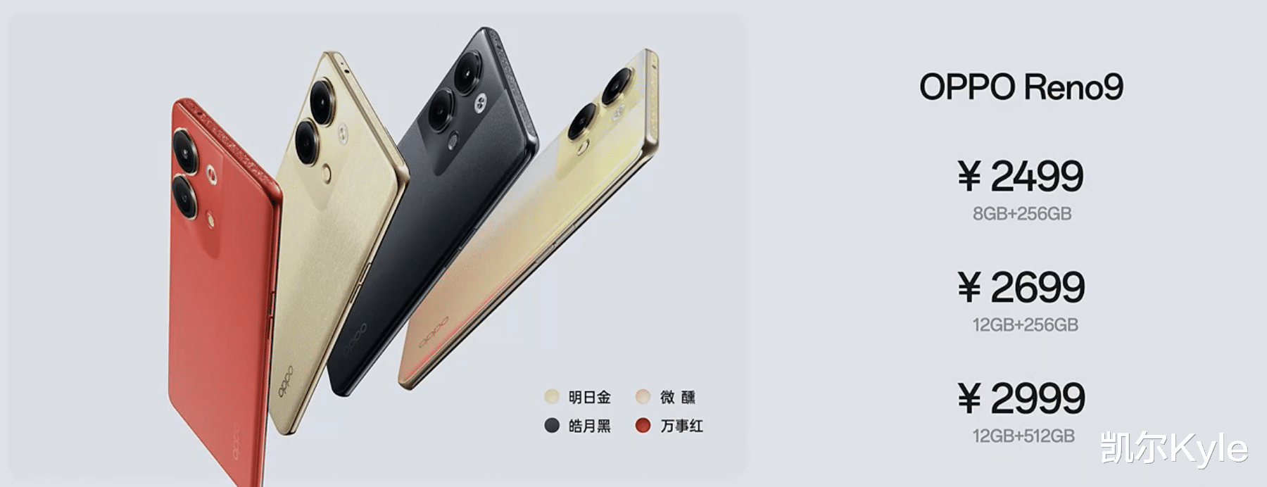 高通骁龙|一分钟带你了解最新发布的OPPO Reno9系列新机配置: 骁龙8+马里亚纳都有
