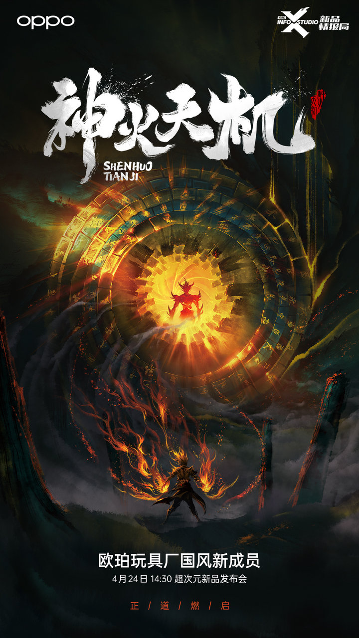 OPPO|予K10神火天机之名！OPPO 官宣联动《雾山五行》，邀请函尽显亮点