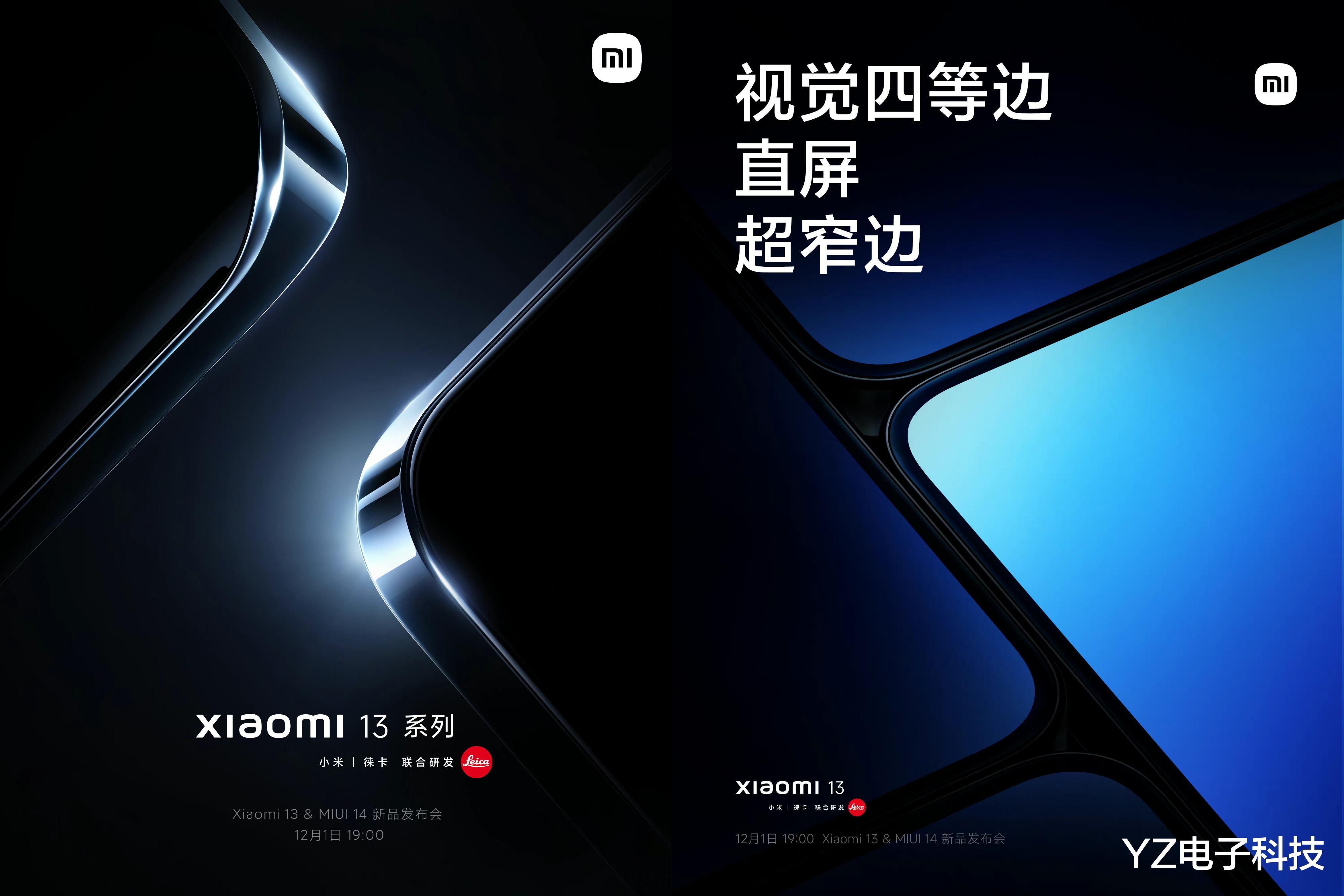 小米科技|小米13 和13 Pro 将于12 月1 日发布