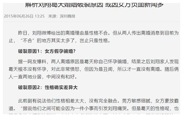 葛天|葛天：24岁嫁偶像刘翔，结婚不到1年就离婚，如今过得如何了？