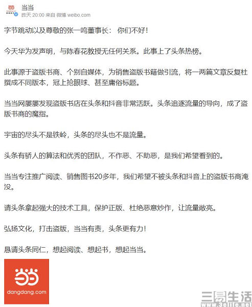 |抖音的图书生意已成气候，逼得当当下场喊话