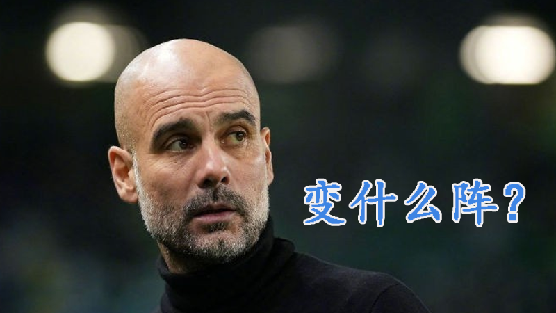 欧冠|欧冠四强四种心情，曼城心急易出局，皇马利物浦有望会师决赛