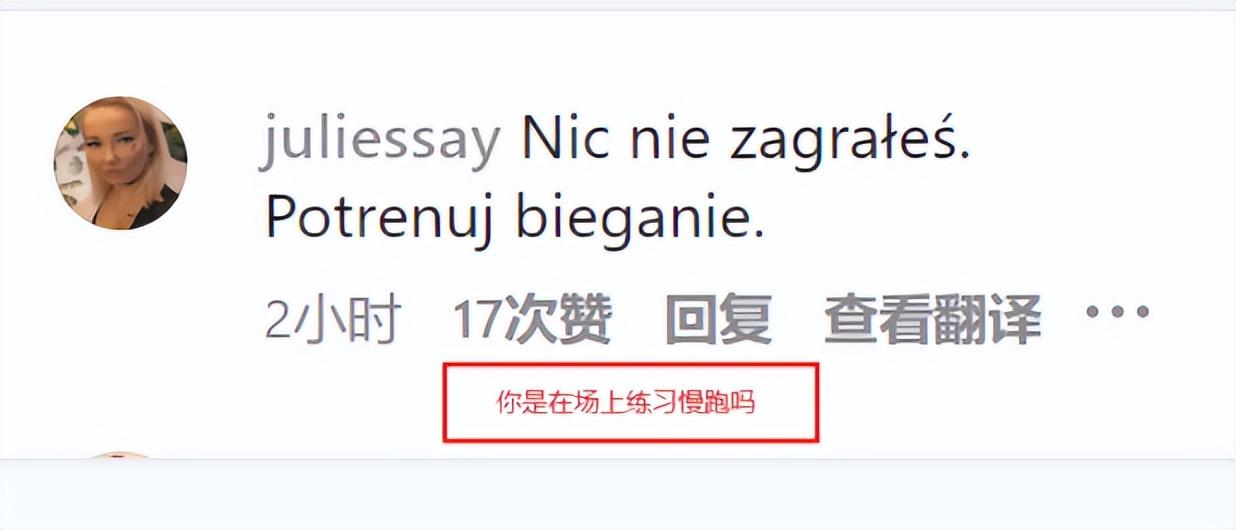 世界杯1-3出局后，莱万遭网暴：滚出国家队！