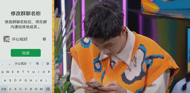 陈赫|陈赫加入《你好星期六》群聊，改群名为“天霸”，秦霄贤称要退群