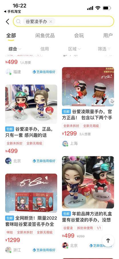 手办|一“凌”难求！“天才少女”谷爱凌手办也售罄了