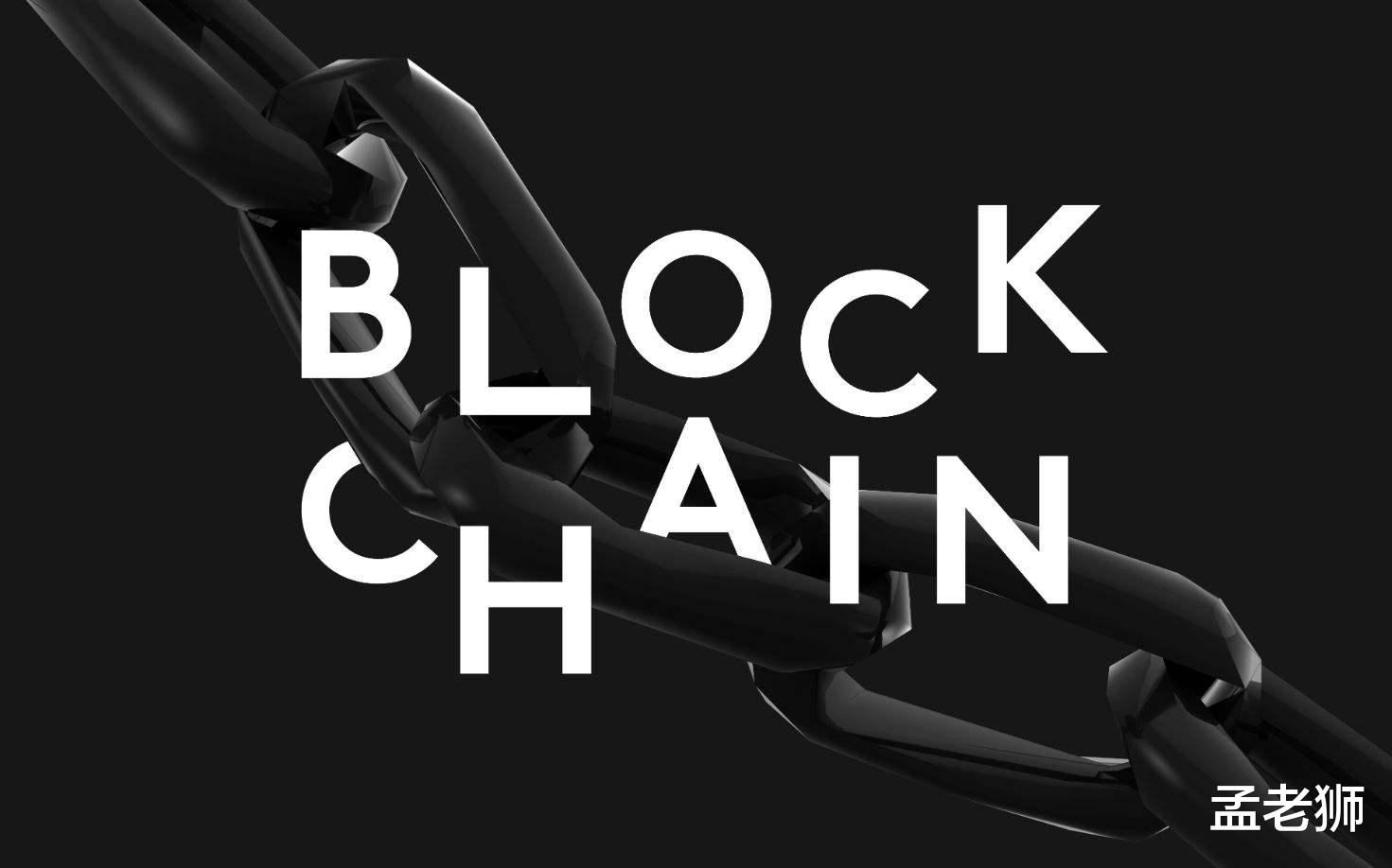 股价|区块链,终究成为了新世代的底层技术