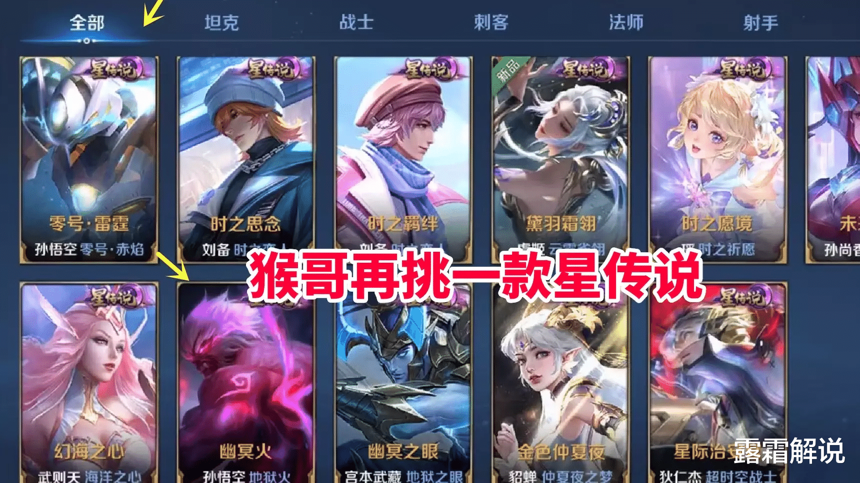 孙悟空|瑶妹年限部分形象首爆，紫衣澜新传说超帅，孙悟空再提一款星传说