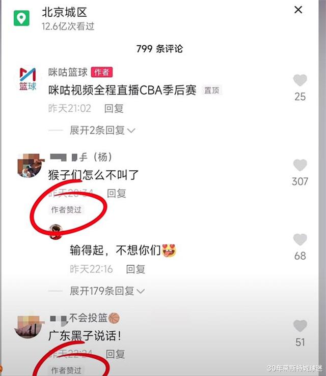 莫德里奇|太气人！咪咕篮球点赞歧视广东男篮评论，道歉时却耍滑头引发众怒