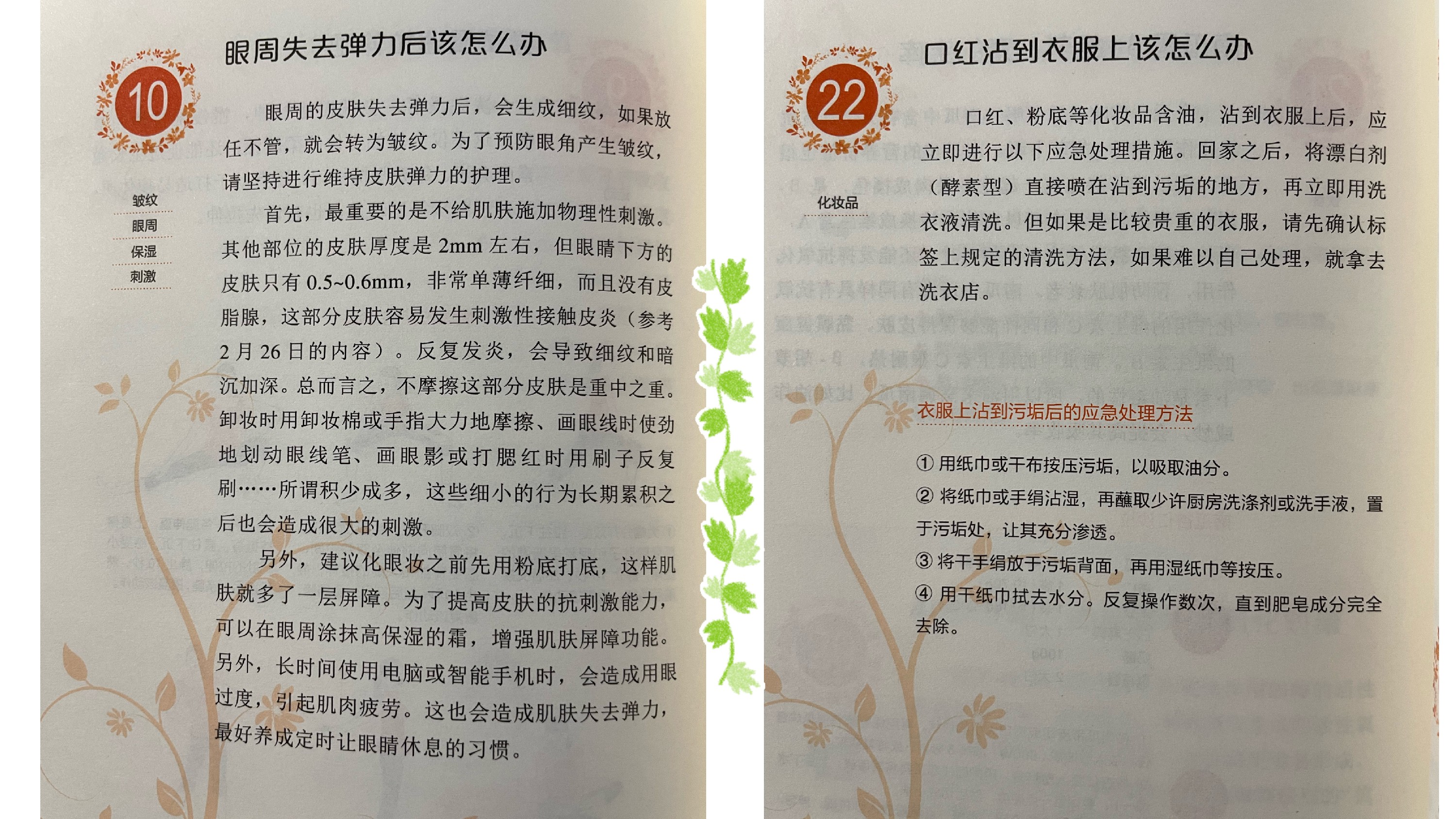 护肤 全网最全护肤指南！教你轻松避开问题肌肤，做冻龄女神！