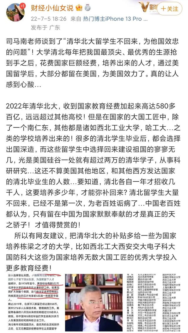 taptap|司马南狂怼清华北大:硅谷竟有2万清华学子,这是真吗?