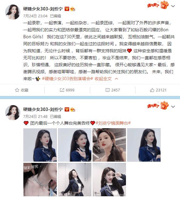硬糖少女303|内娱最后的选秀女团解散！硬糖少女成员发文告别