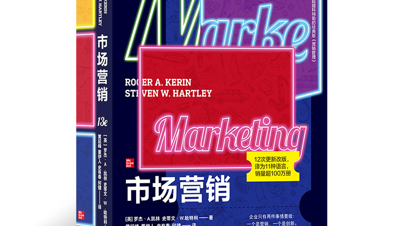 天翼|读书｜《市场营销》移动设备将成为世界的数字遥控器