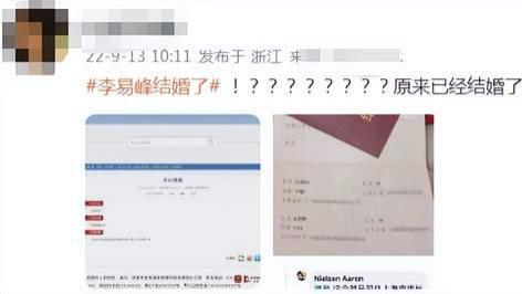 李易峰|重磅大瓜！李易峰被爆已婚！女方家世显赫属入赘，两人结婚证曝光真假难辨