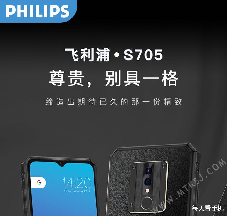 小米科技|这就是飞利浦的旗舰手机吗？8+256G内存，皮革+金属机身，型号S705