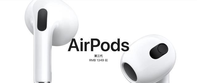 AirPods|苹果AirPodsLite曝光：定价或低于888元，主打低价市场