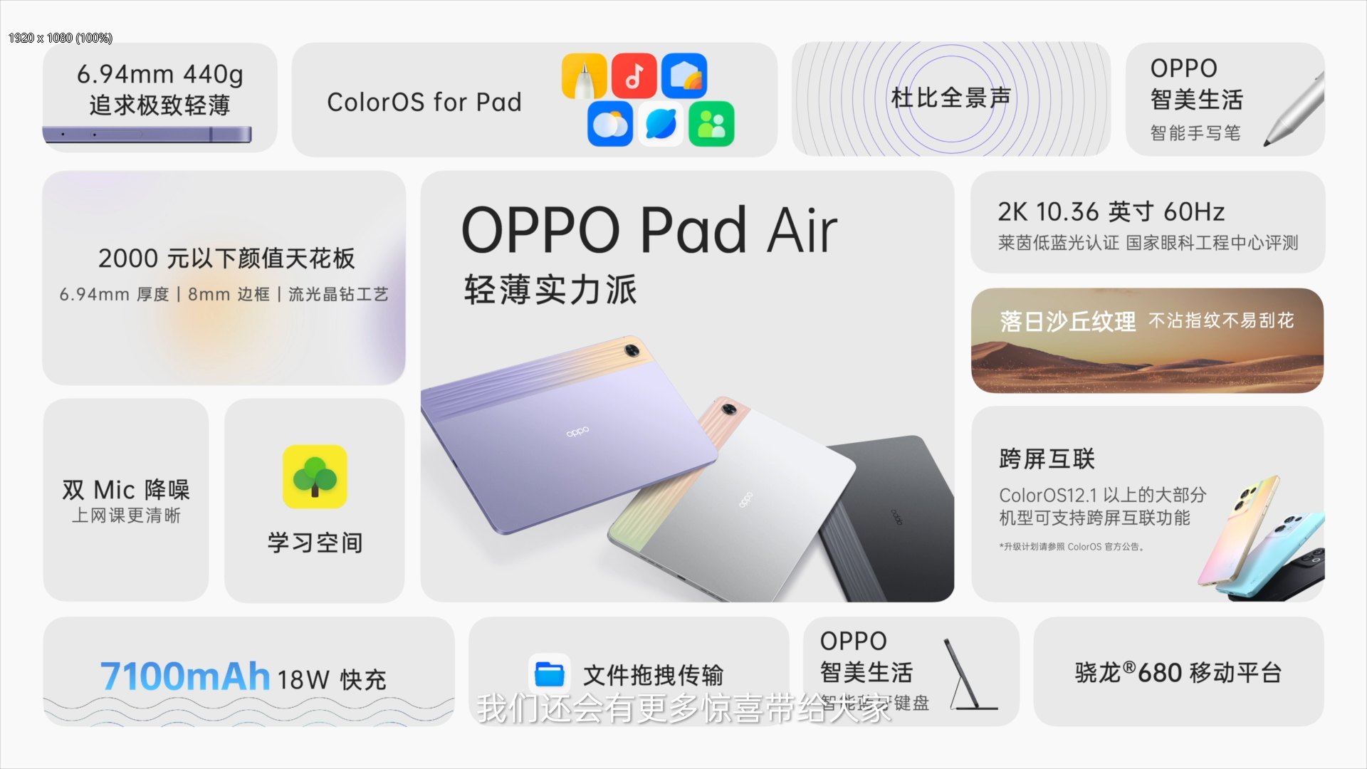 小米科技|紫霞来了！OPPO Pad Air新上：好看不耽误好用，首销到手1299元