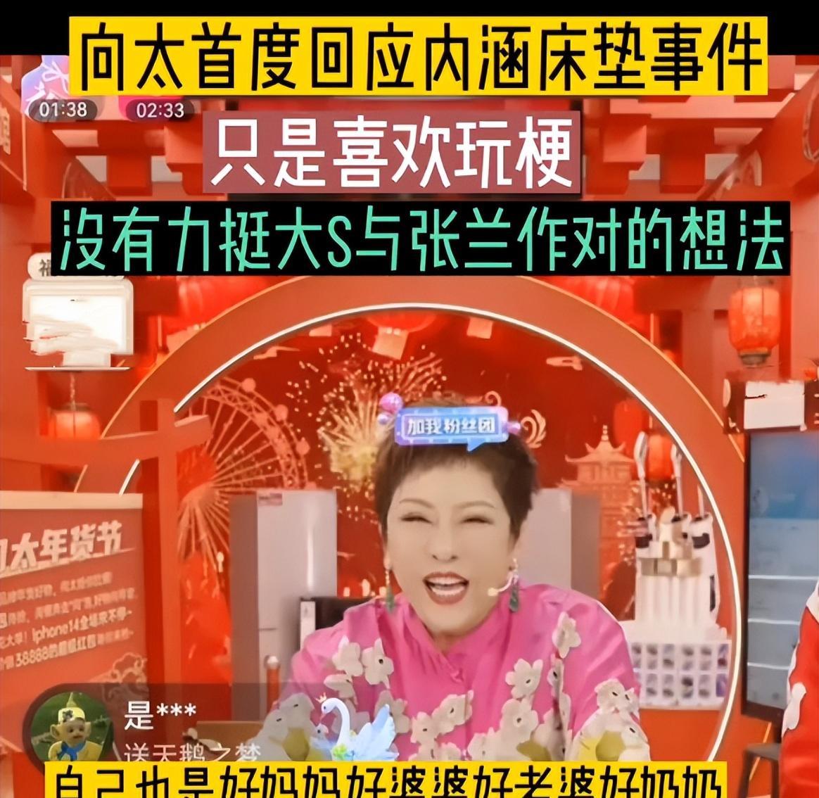 向太|向太首度回应床垫事件,否认力挺大S与张兰作对,却被怀疑是录播