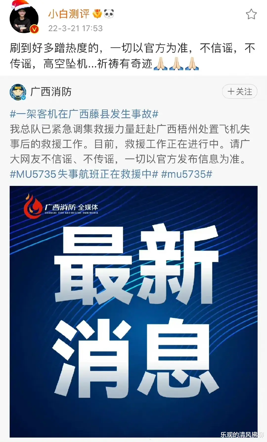 galaxy z flip3|本想蹭东航热点，却被啪啪打脸，数码博主小白测评人设彻底崩塌