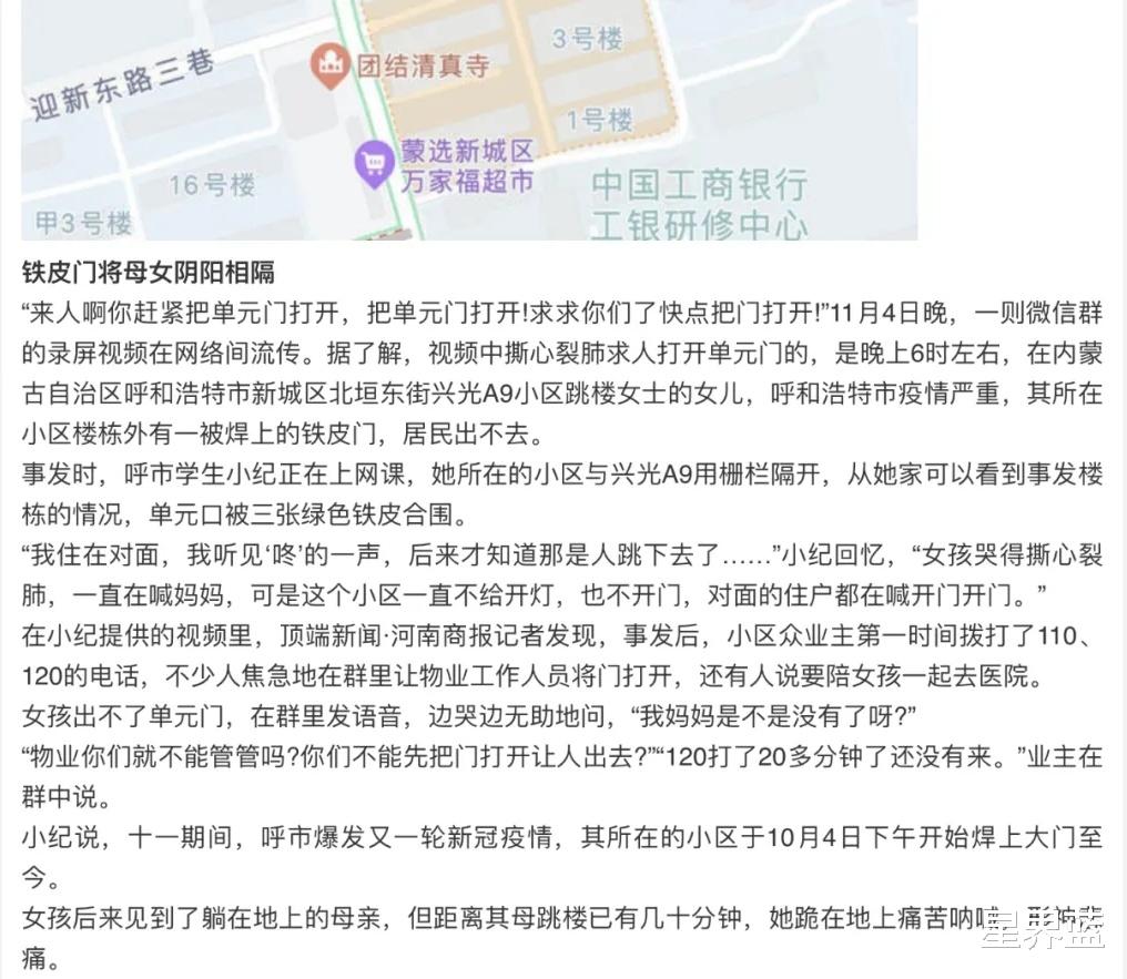 呼市女子的坠亡,你不需要在乎
