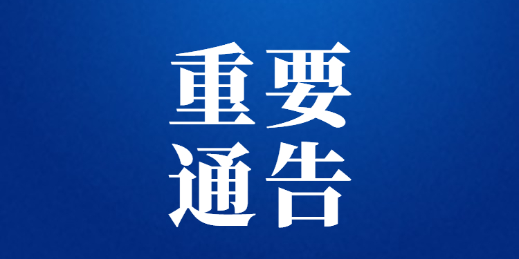 陕西感恩物业有限公司针对感恩时代广场相关情况发布重要通告