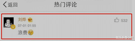 刘烨|婚内出轨！好兄弟说漏嘴…