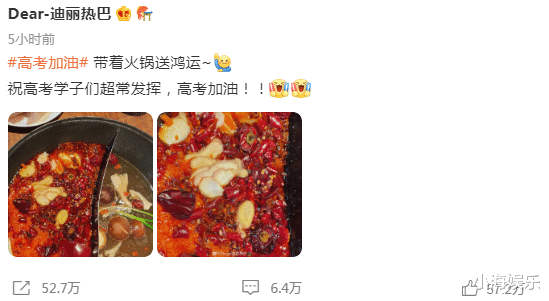 迪丽热巴|多位明星为高考加油：肖战唱歌，谭松韵送字，迪丽热巴最有寓意