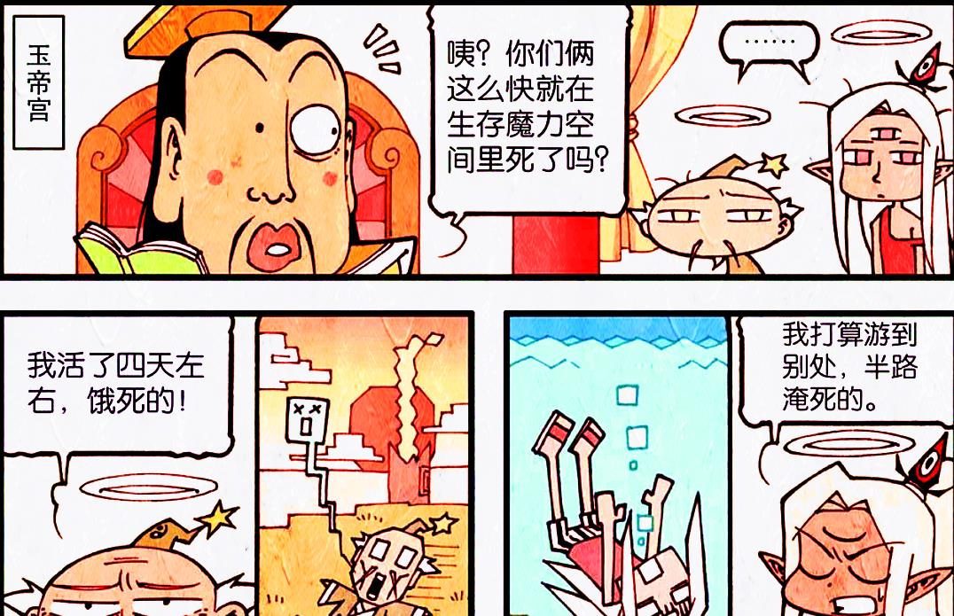 漫画|天宫“生存大挑战”，二郎太白双双出局，降龙秒变生存达人
