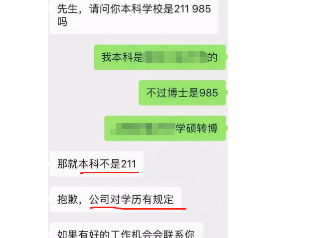 本科生|“国家承认，我们不承认”，本科生求职被拒，真实原因现实又无奈