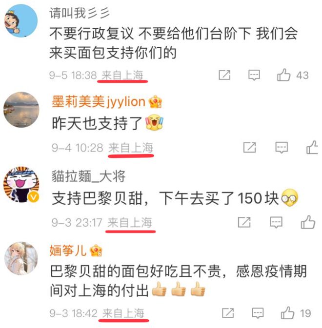 比巴黎贝甜更甜的,是上海人的良心