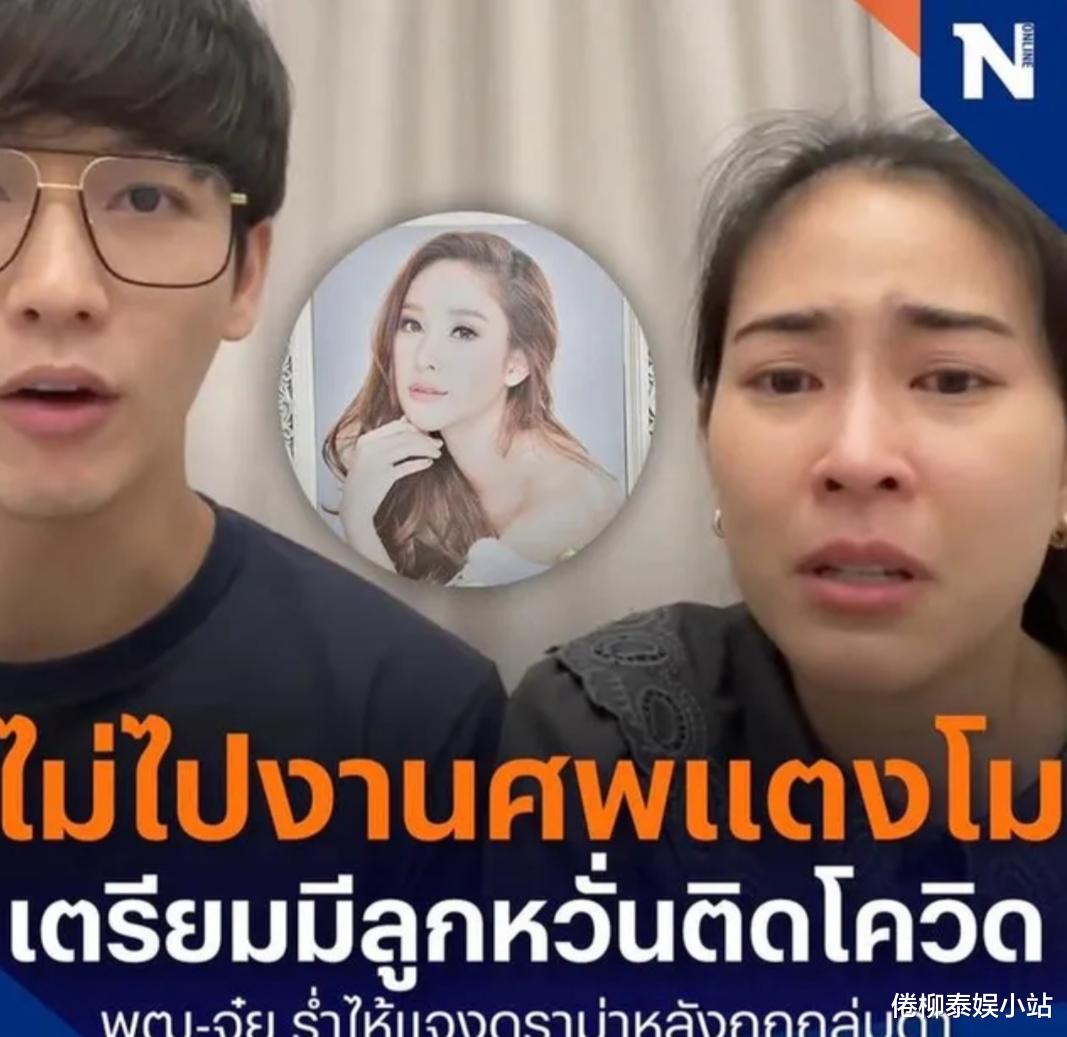 jui|Push夫妇澄清：没有去参加Tangmo的葬礼，是因为要拍戏和正在备孕