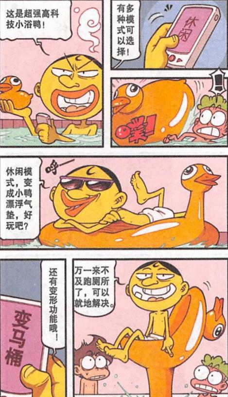 漫画|三兄弟泡温泉，奋豆拿出了“小黄鸭”，不仅能搓背，还能“甩干”