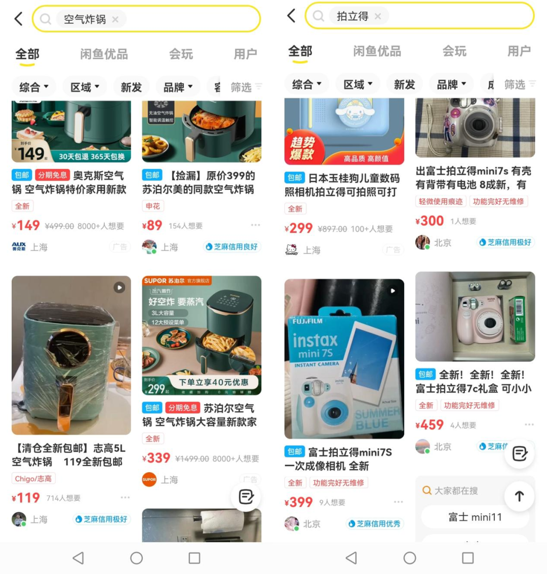 闲鱼|何为智商税产品？闲鱼一下