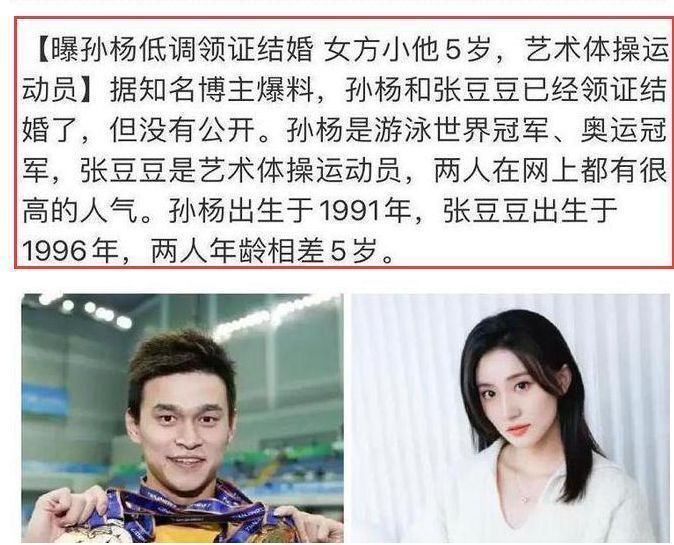 张豆豆|张豆豆带孙杨回老家，全程牵手感情甜蜜，女方素颜遭网友吐槽