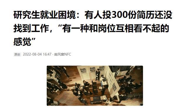 本科生|莫贩卖焦虑,投300份简历还没找到工作是专业问题,与研究生无关