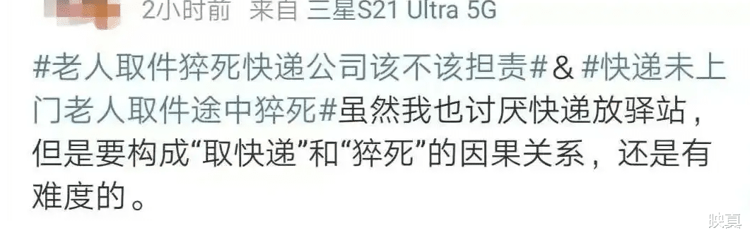 2021年,重庆79岁老人拿快递猝死,家属因快递单上4个字索赔50万