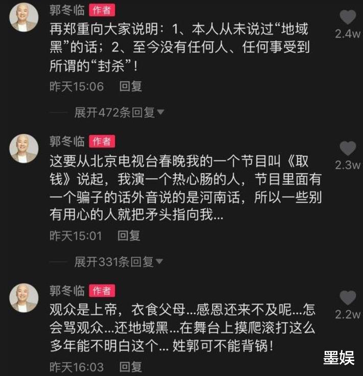 网络春晚|5年前因地域黑被索赔一亿？郭冬临重回春晚，彻底粉碎封杀谣言