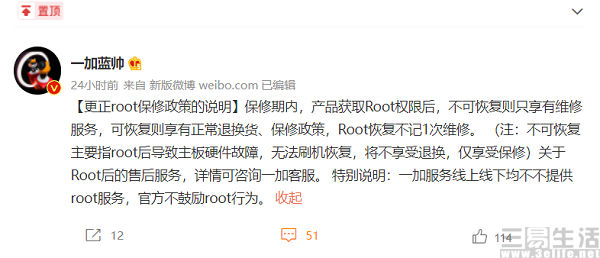 一加科技|一加调整Root保修政策，属于刷机的时代回不来了
