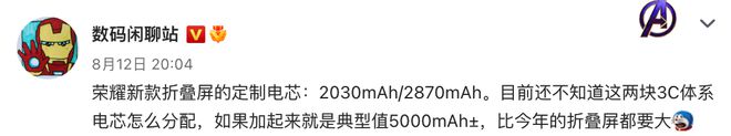 电池|续航表现出众?荣耀新款折叠屏或搭载5000mAh双芯大电池