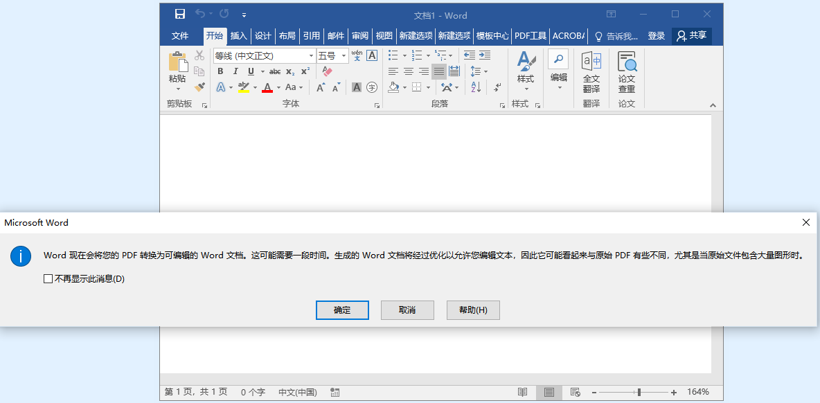 pdf|值得收藏的10个Word技巧，简单又常用，让你的办公效率直线上升！