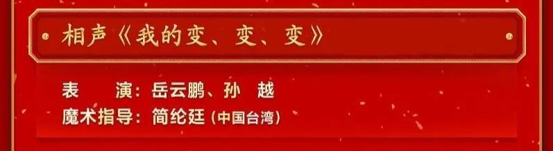 春晚|上兔年春晚的5位台湾艺人:各个立场鲜明,还有实力