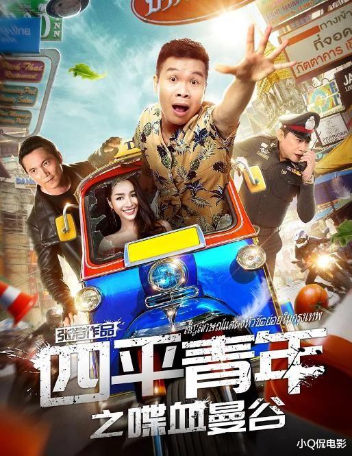 四平青年|二龙湖浩哥“张浩”主演的10部网大烂片,每部都是在自砸招牌