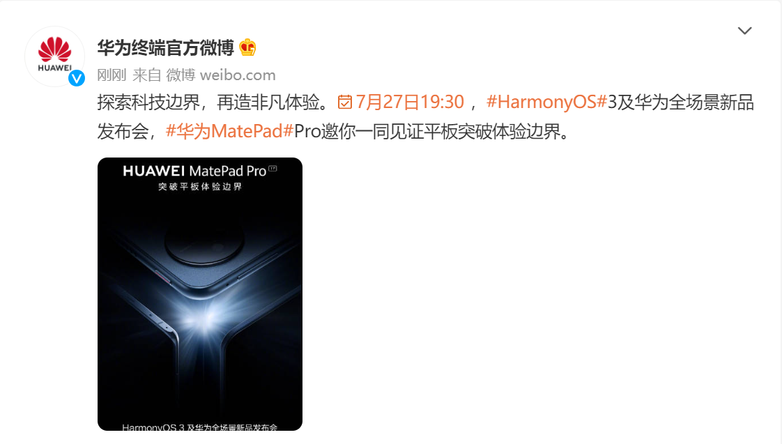 华为|HarmonyOS 3加持，新华为MatePad Pro即将带来操作体验革新