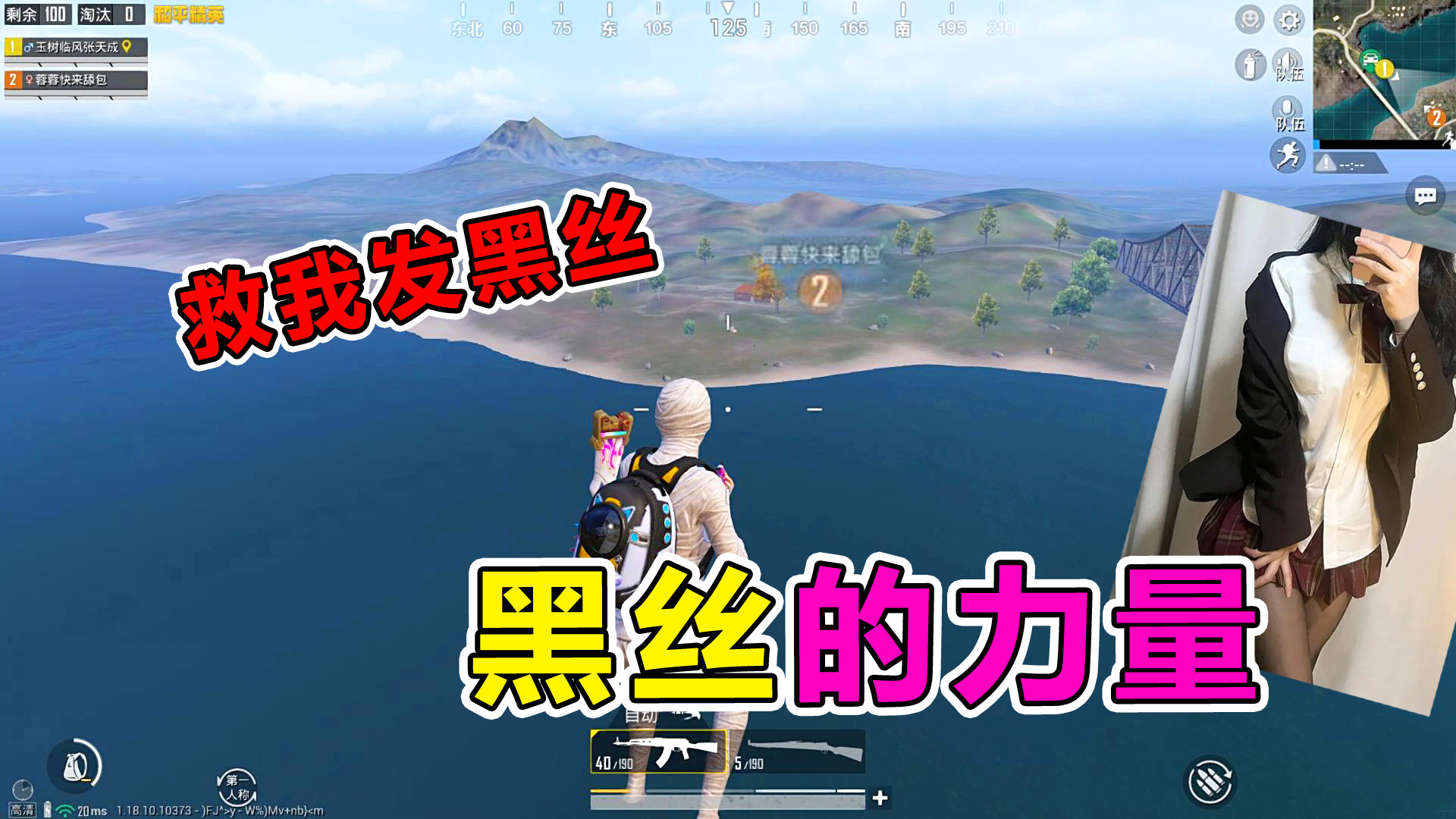 爆笑吃鸡839:女队友遭敌人羞辱,天成千米极限救人为黑丝?太疯狂了!