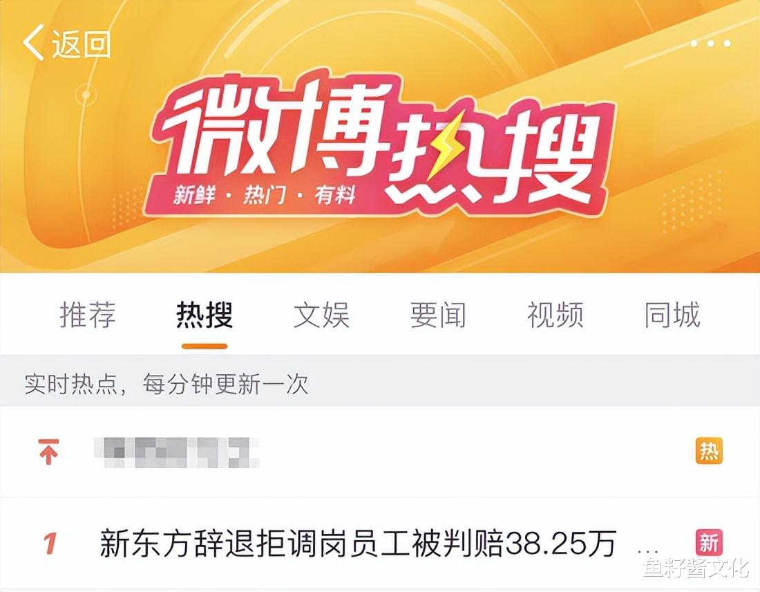 狮子座|新东方辞退拒调岗员工被判赔38万：出现这8种信号，你可能要被裁