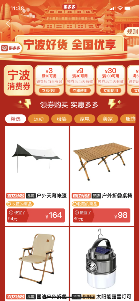 北京市|宁波制造走进拼多多双11主会场，新电商助力宁波好货走向全国