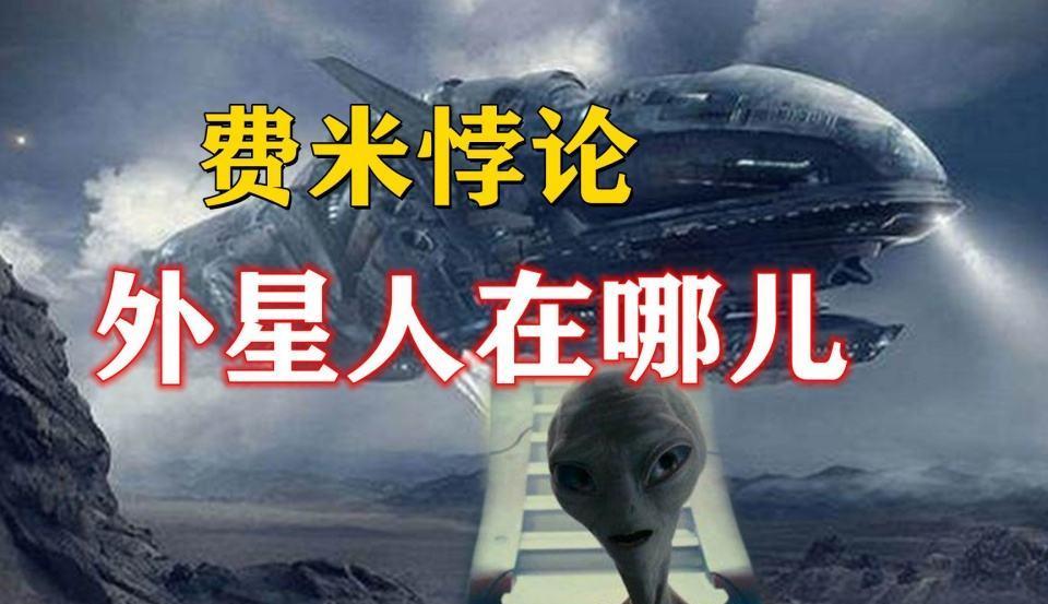 为何找不到高级外星文明?人类与他们可能完全不在同一频道!