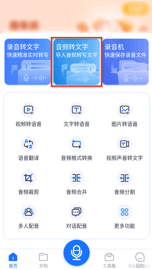 软件|语音转换器哪种好用？分享三种语音转文字方法